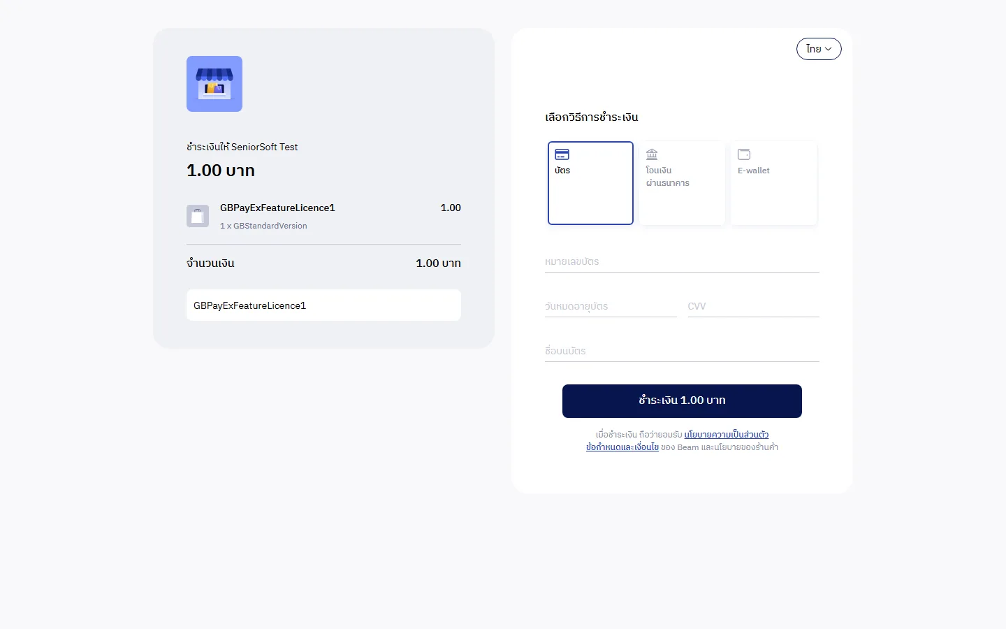 Payment page (desktop)