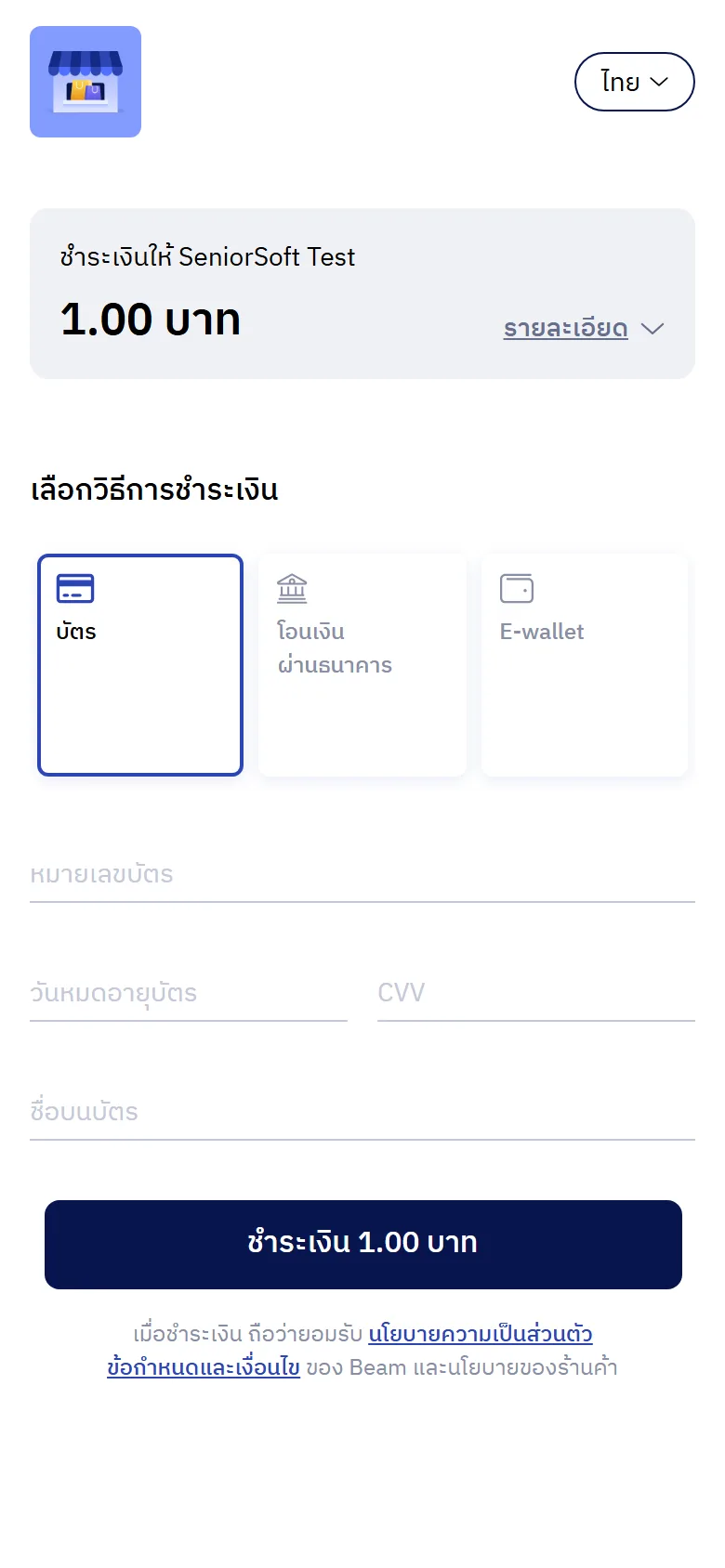 Payment page (mobile)