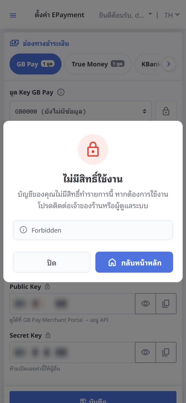 ไม่มีสิทธิ์ทำรายการ (มือถือ)