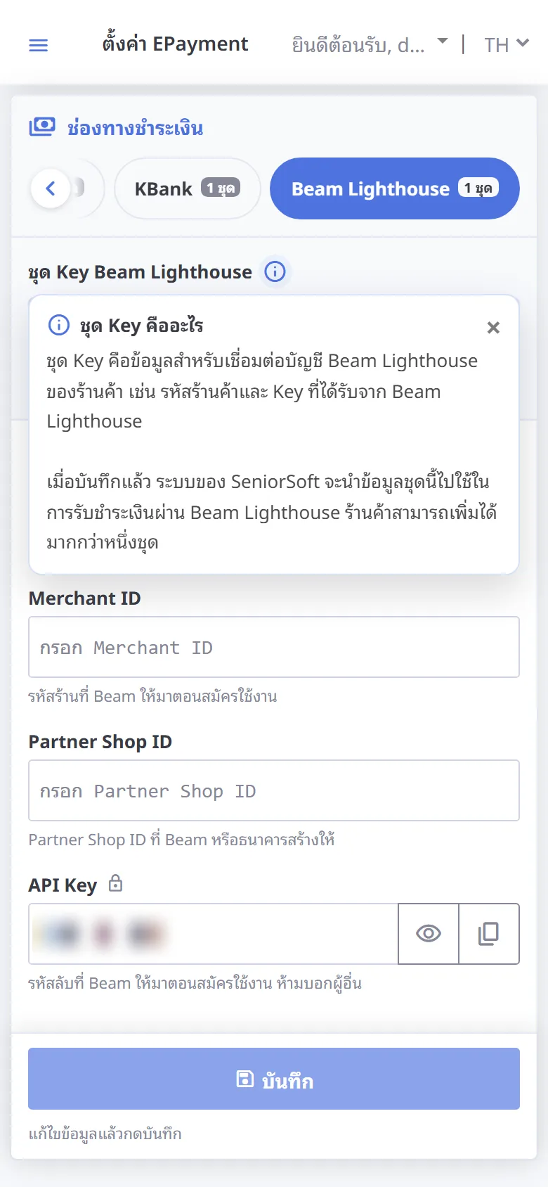 ชุด Key คืออะไร (มือถือ)