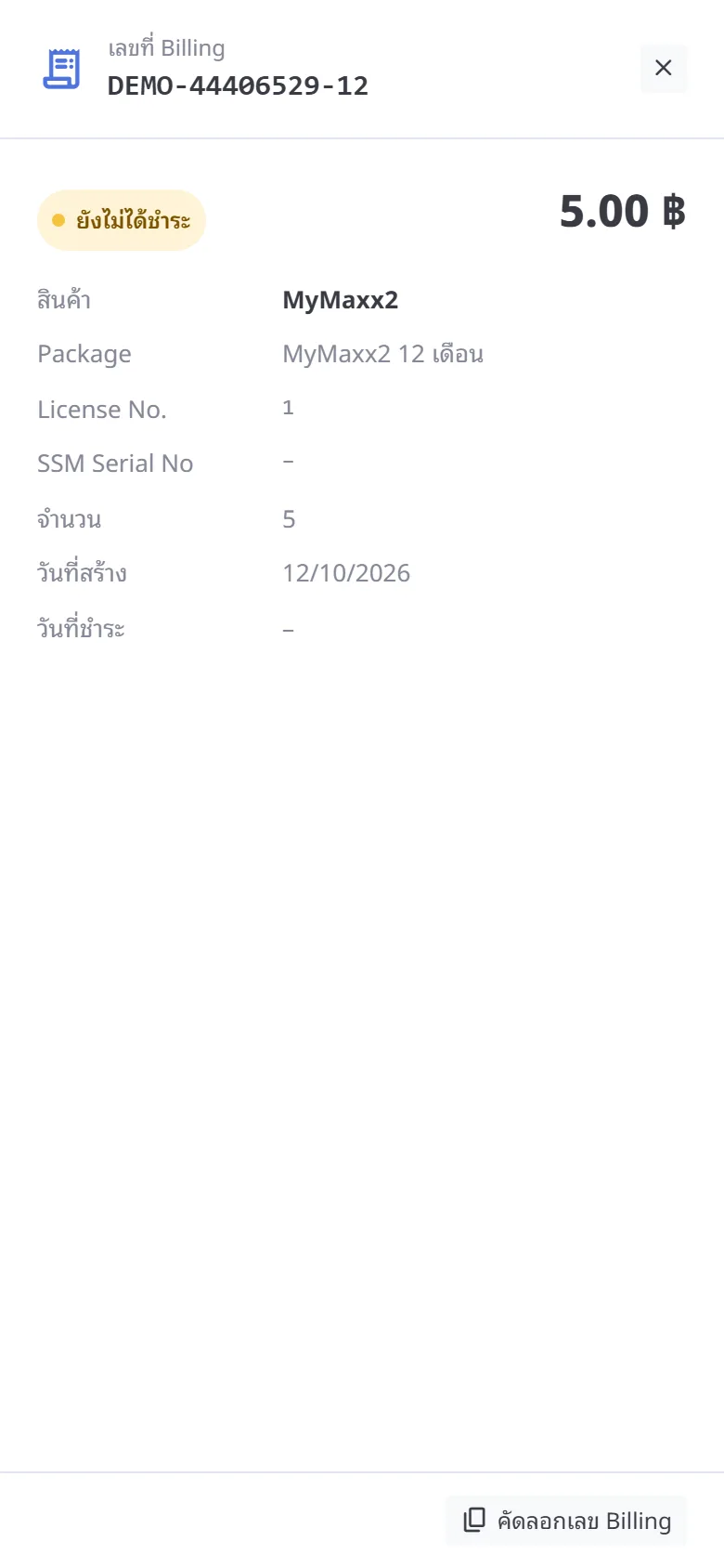 ดูรายละเอียด (มือถือ)