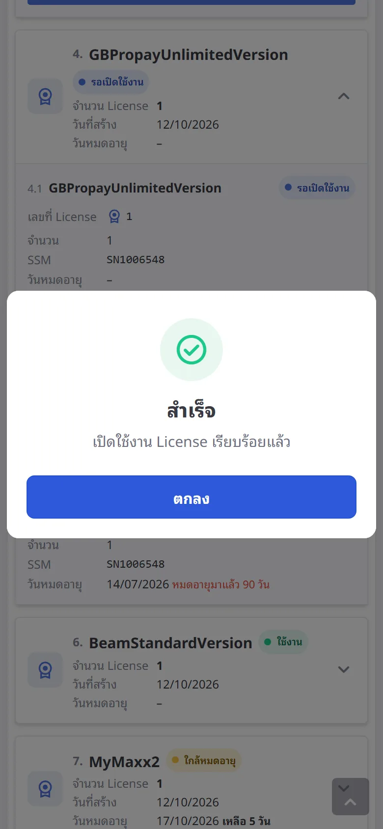 เปิดใช้งานสำเร็จ (มือถือ)