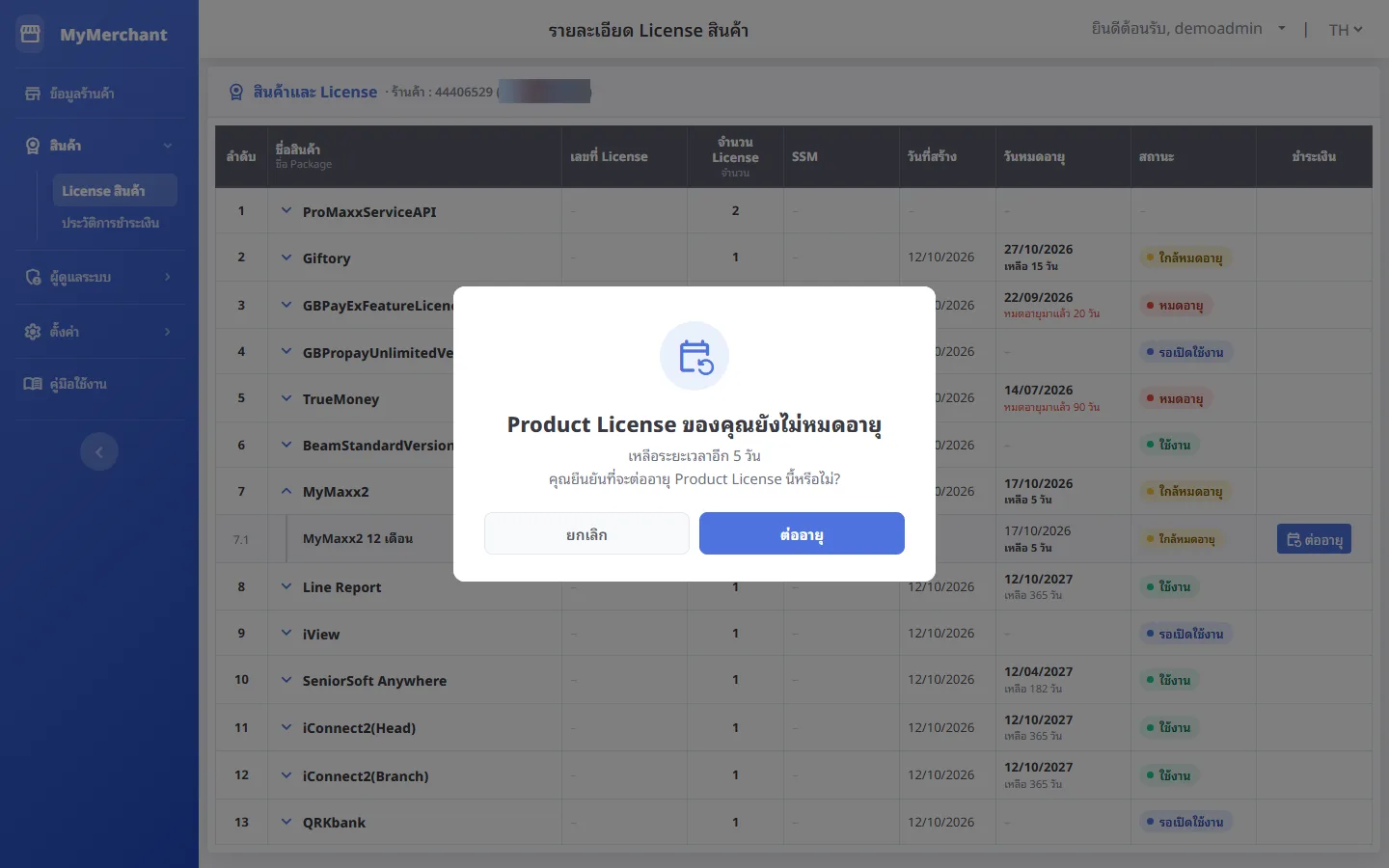 ต่ออายุ License สถานะ "ใกล้หมดอายุ" (จอใหญ่)