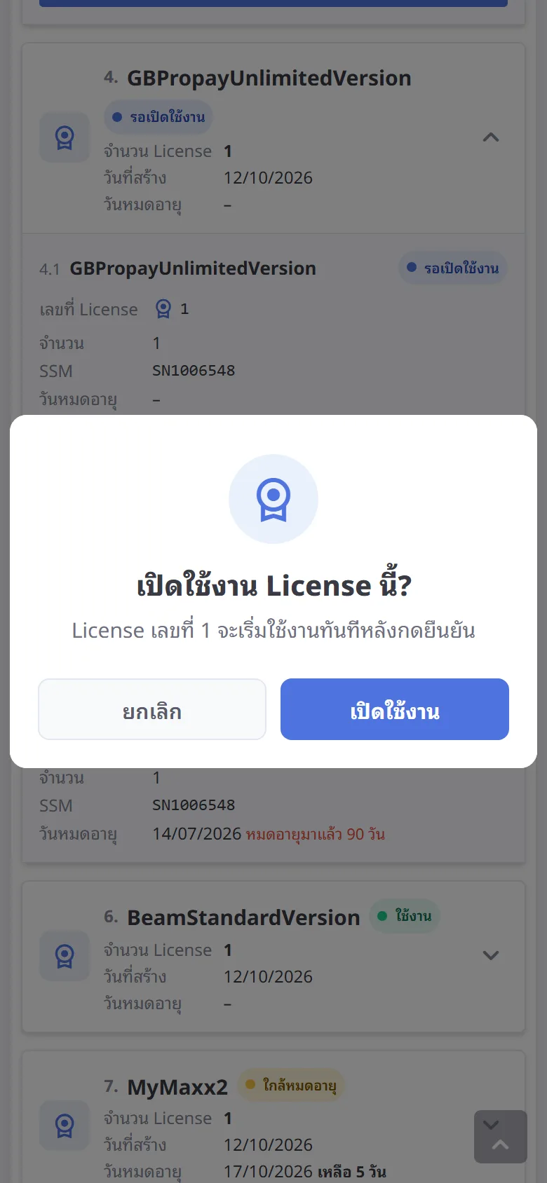 เปิดใช้งาน: ถามยืนยัน (มือถือ)