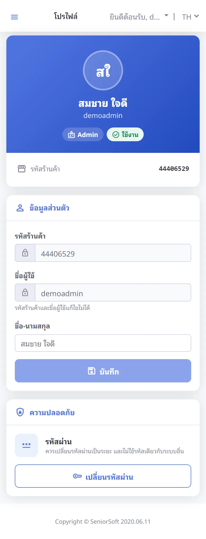 แก้ชื่อ-นามสกุล (มือถือ)