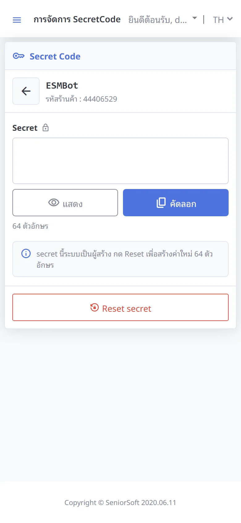 secret ถูกซ่อนไว้ (มือถือ)