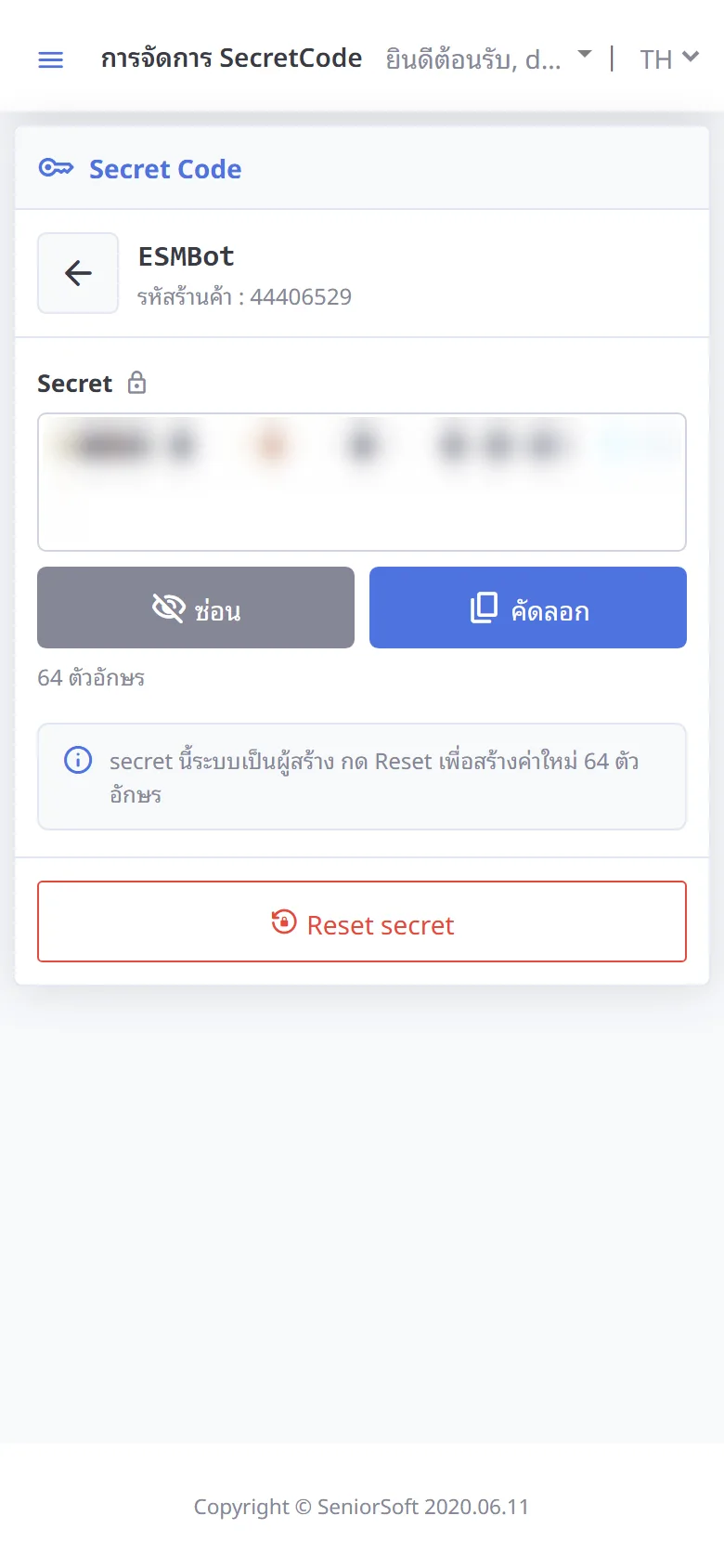 แสดง / คัดลอก secret (มือถือ)