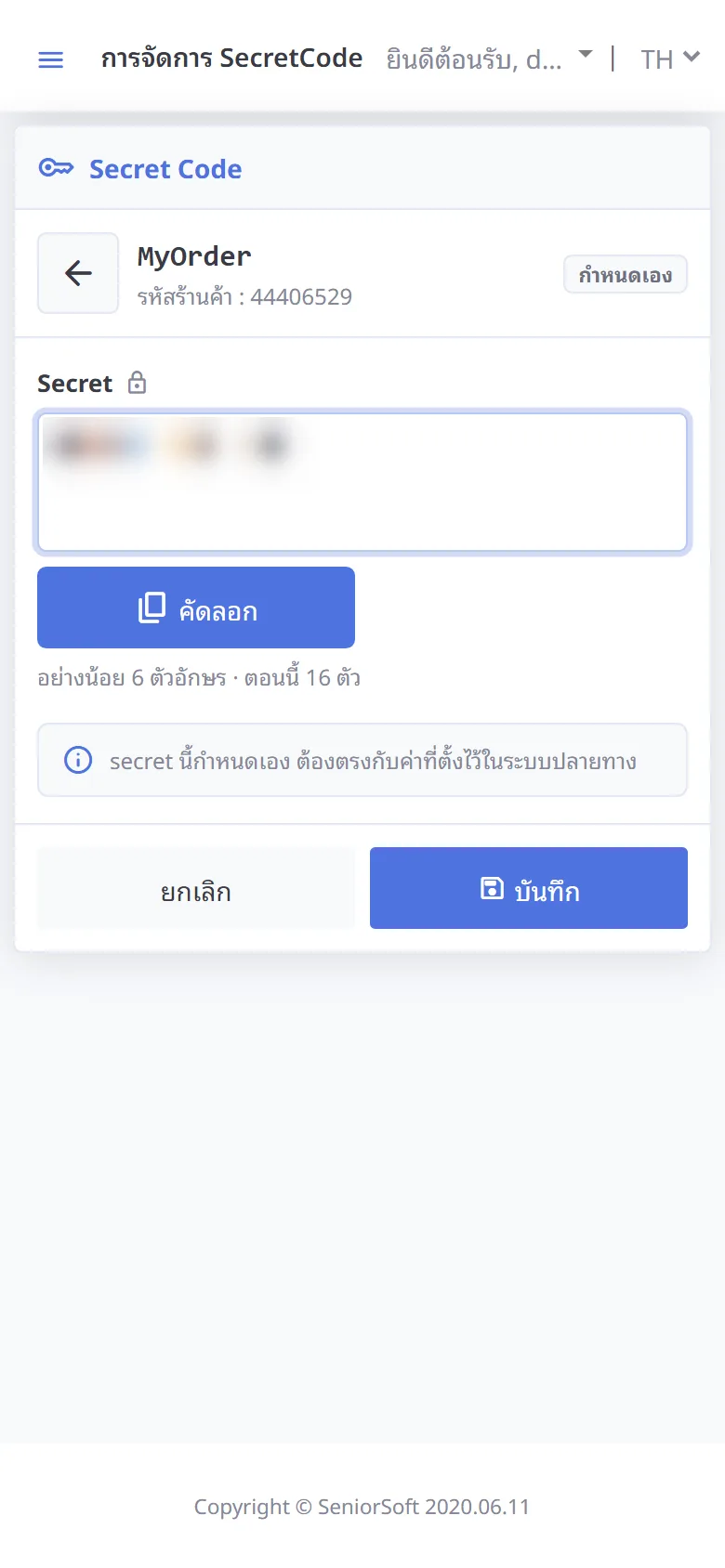 แก้ไข secret ที่กำหนดเอง (มือถือ)