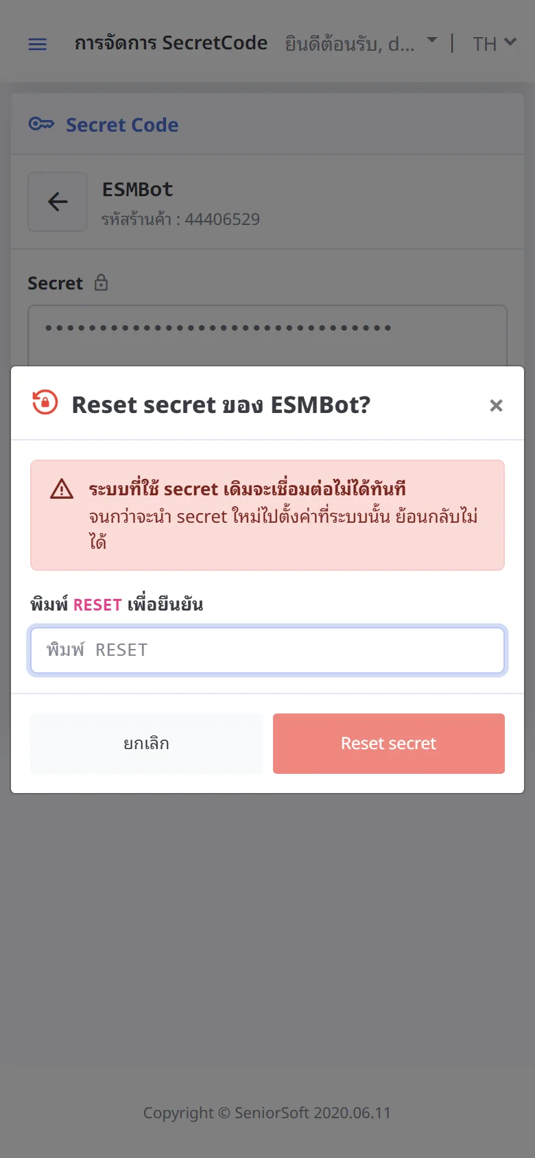 Reset secret (มือถือ)