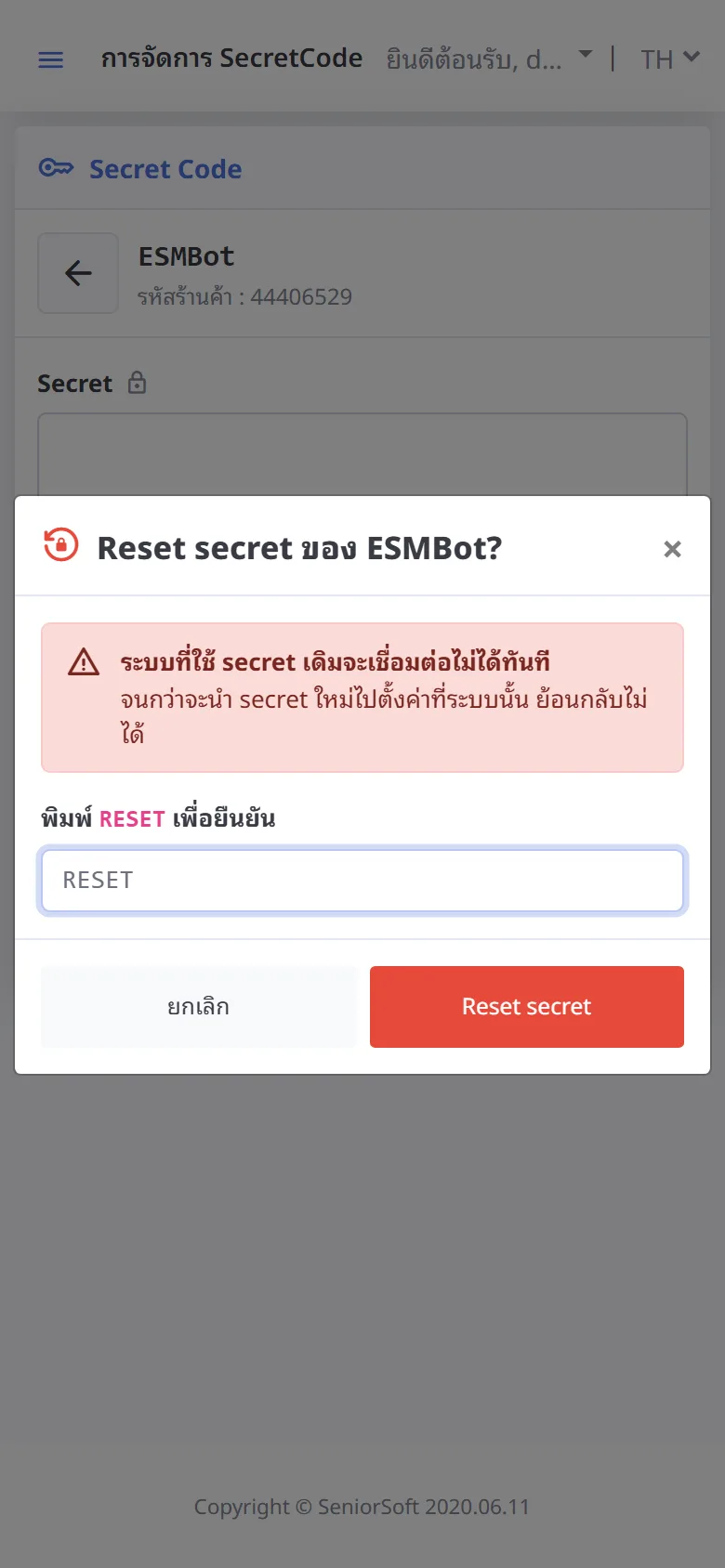 ยืนยันด้วยคำว่า RESET (มือถือ)