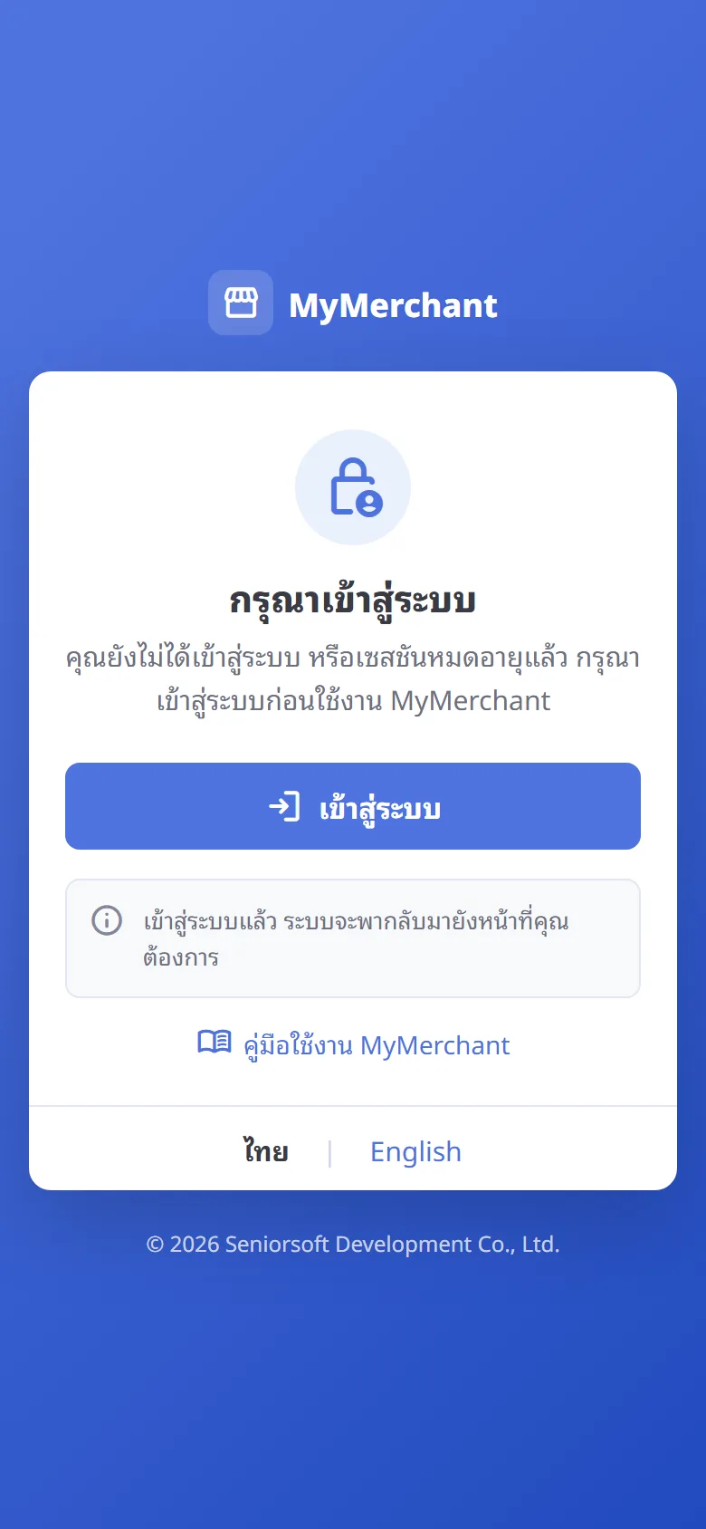 หน้า "กรุณาเข้าสู่ระบบ" (มือถือ)