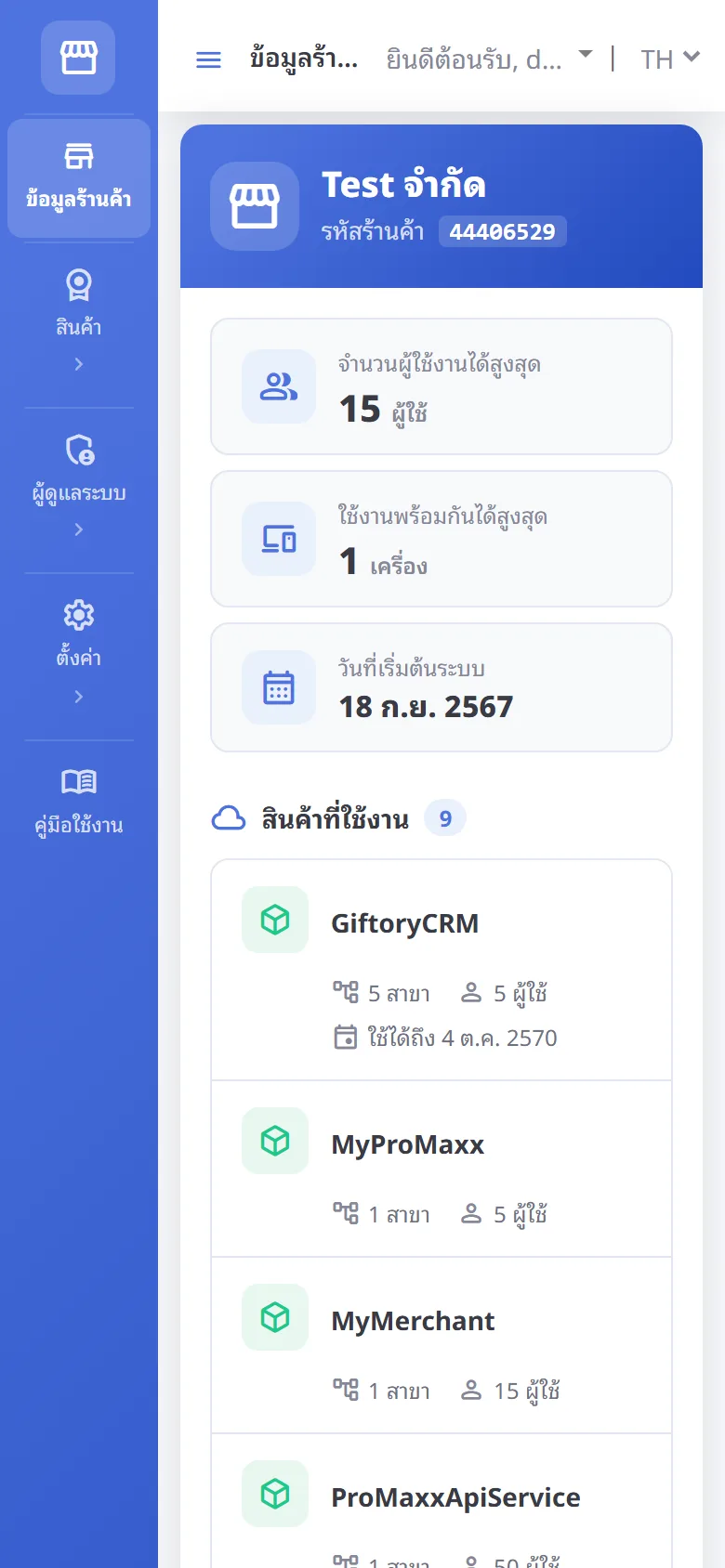 เมนูหลัก (มือถือ)