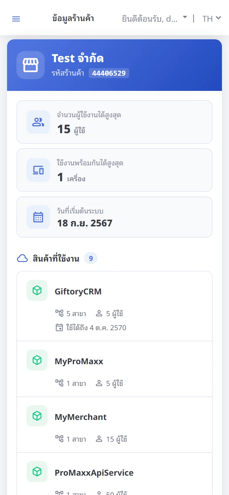 ย่อ / กางเมนู (มือถือ)