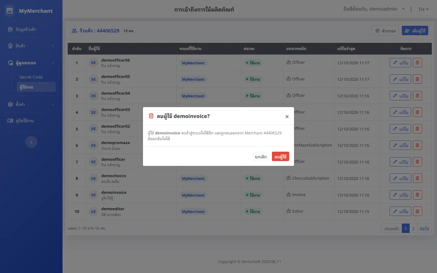 ลบผู้ใช้ (จอใหญ่)