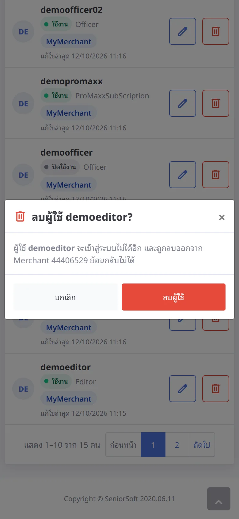 ลบผู้ใช้ (มือถือ)