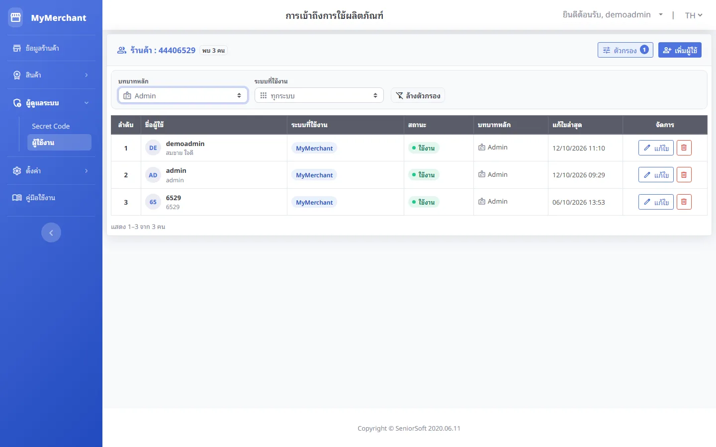 กรองรายชื่อ (จอใหญ่)