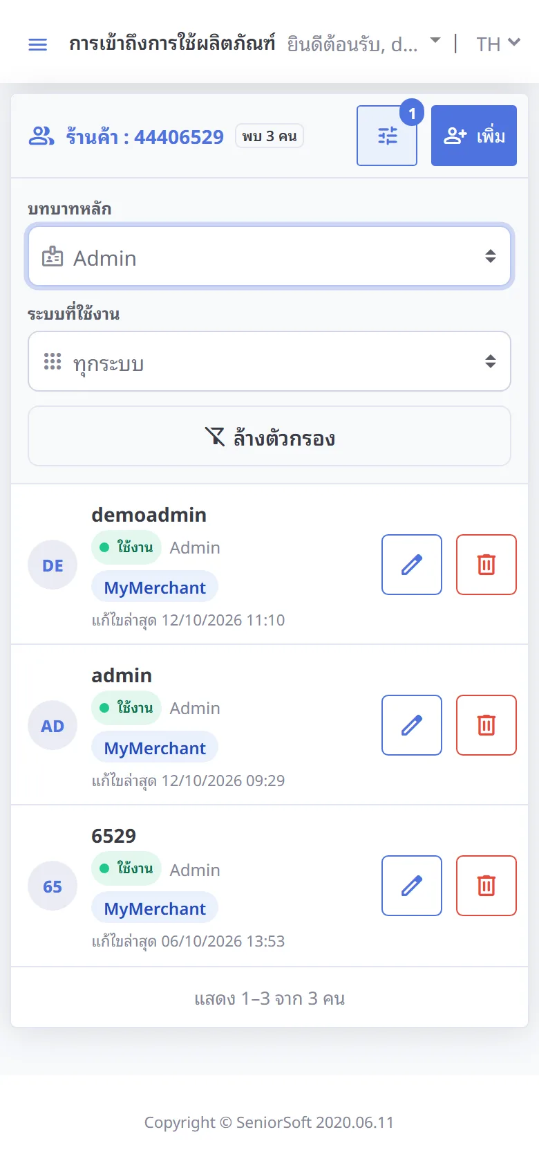 กรองรายชื่อ (มือถือ)