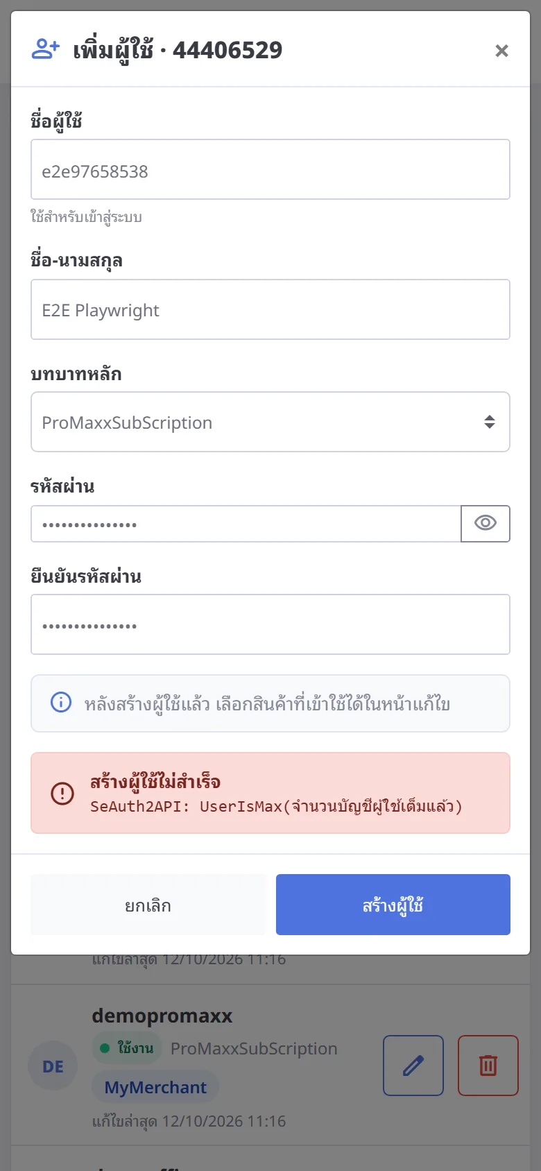 จำนวนบัญชีผู้ใช้เต็ม (มือถือ)