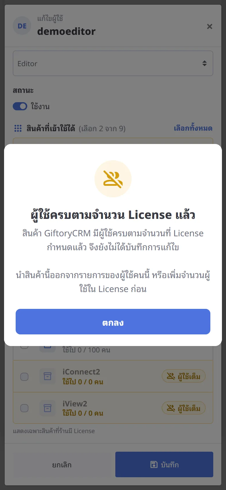 แจ้งเตือนผู้ใช้เต็ม (มือถือ)
